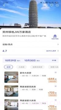 出行家旅行截图4