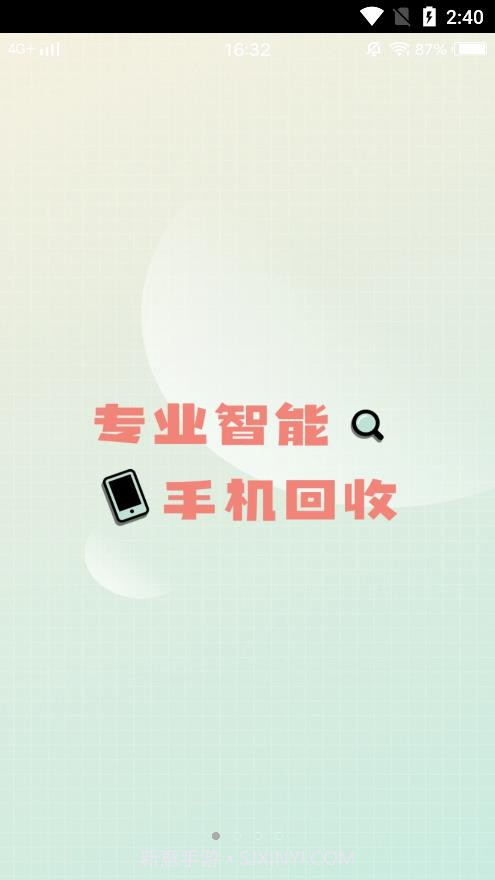 买手机二手购置平台截图1