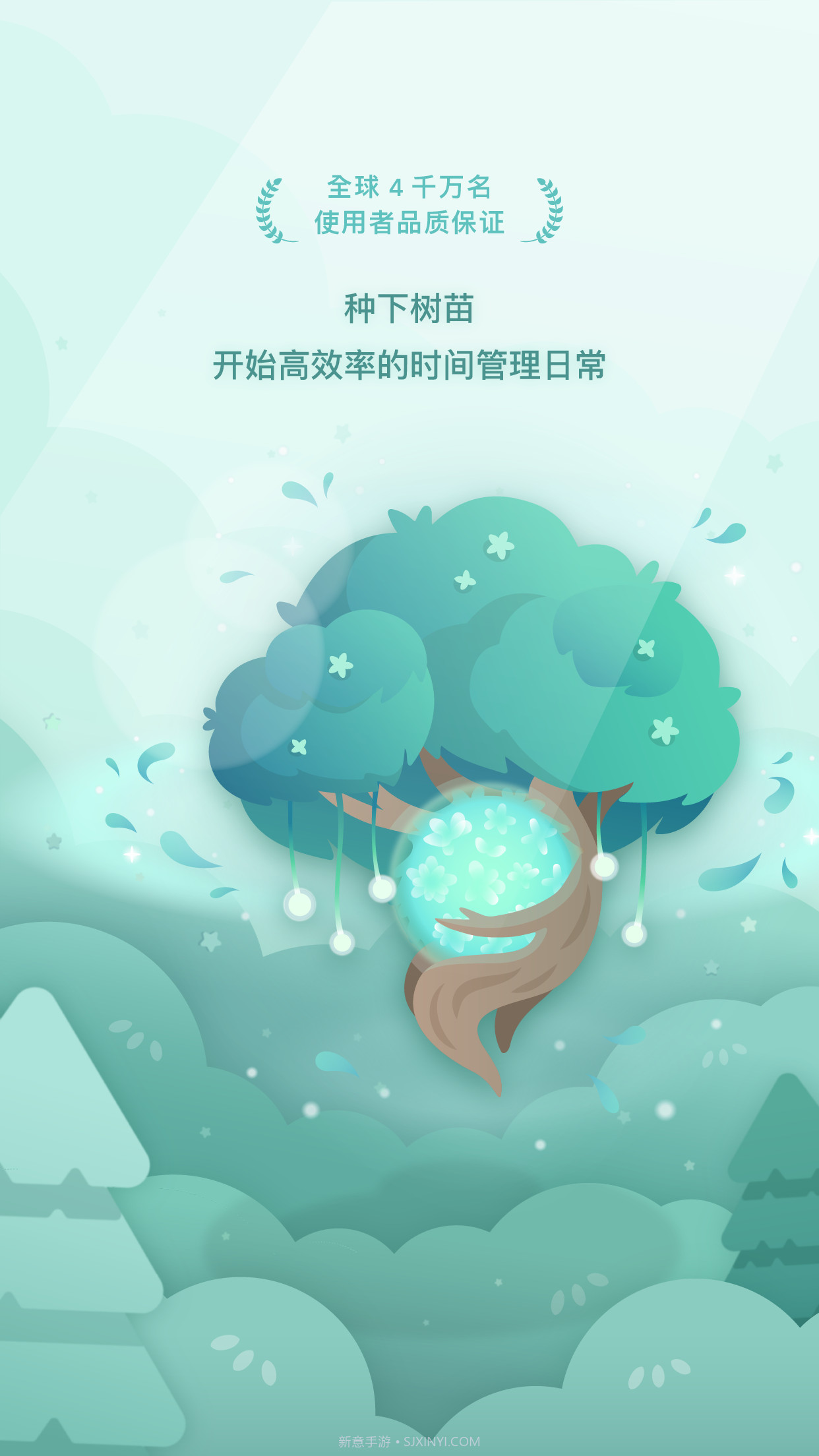 Forest专注森林截图1 Forest专注森林截图1