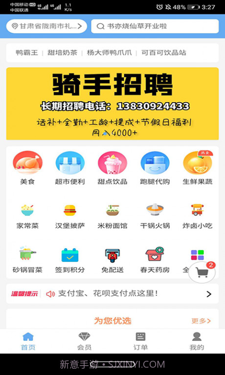 礼县外卖截图2