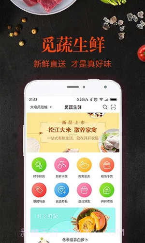 觅蔬生鲜截图2 觅蔬生鲜截图2