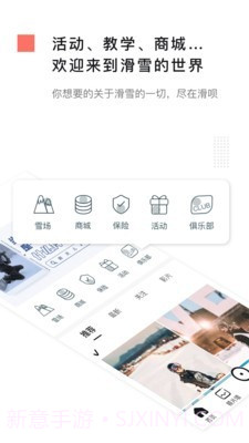 滑呗截图4 滑呗截图4