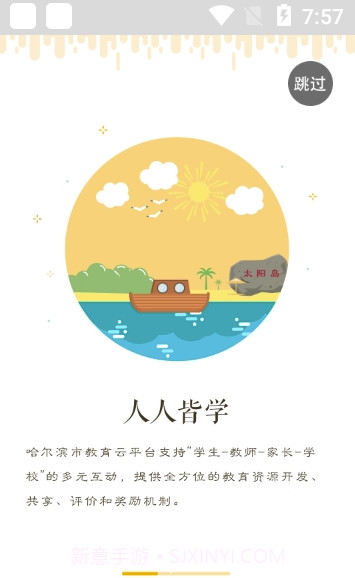 哈尔滨云教育app(哈尔滨云教育平台)V1.4.3 截图1