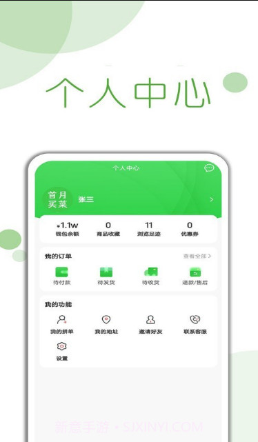 首月买菜截图3 首月买菜截图3