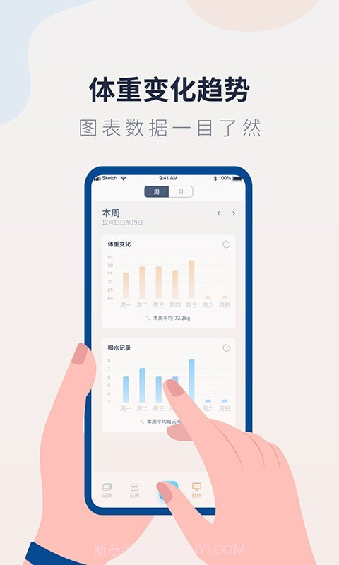 体重记录管家截图3 体重记录管家截图3