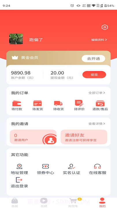 优享臻品截图4 优享臻品截图4