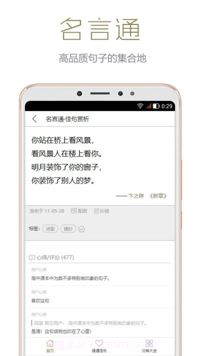 名言通截图3