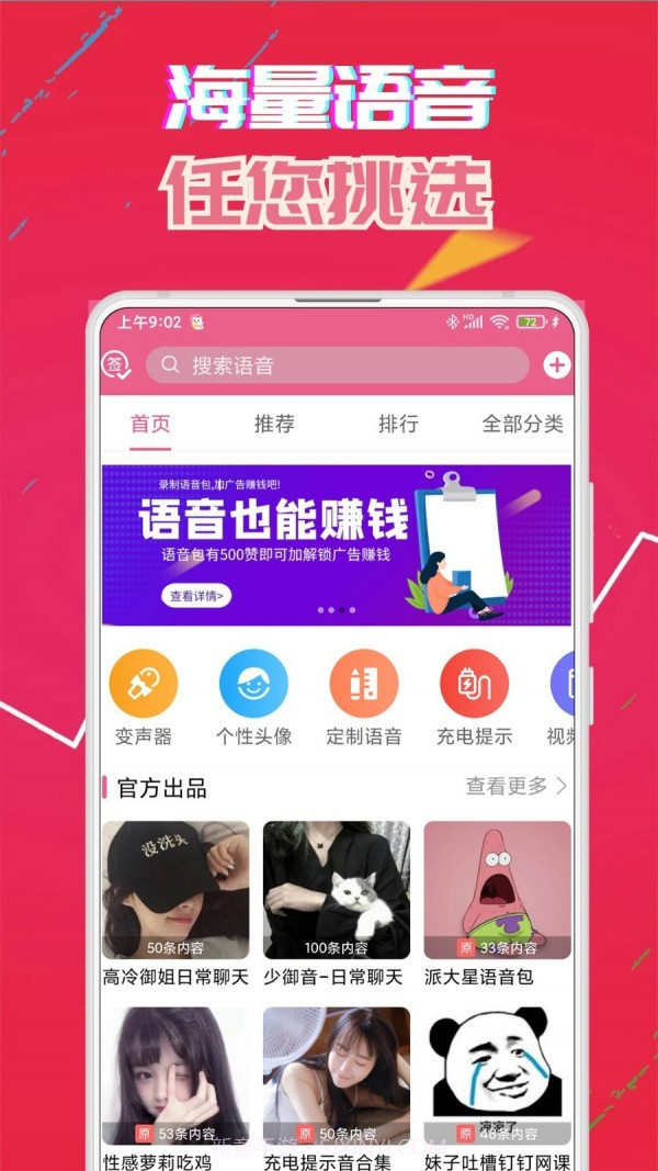 牧童变声器截图4