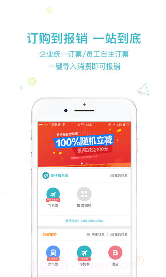 易快报APP截图2
