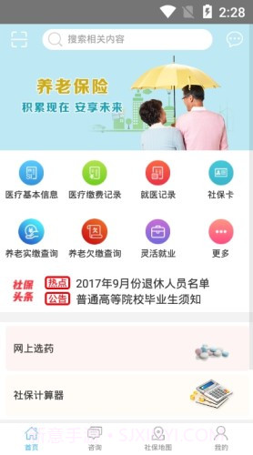 周口养老认证截图3 周口养老认证截图3