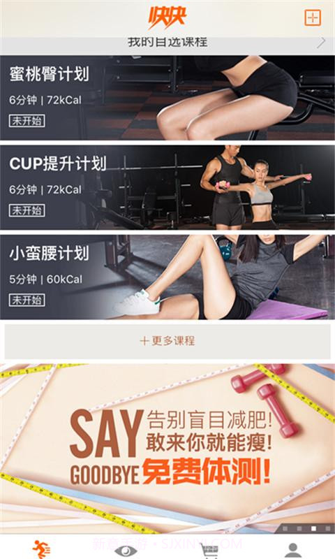 快快减肥截图2