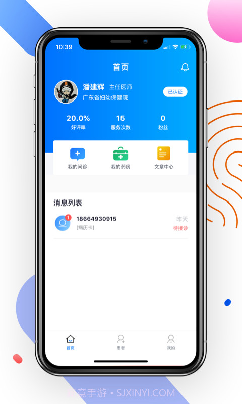 妙问诊医生端截图3