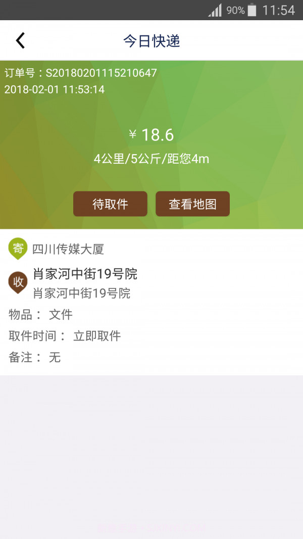 今日快递员截图1 今日快递员截图1