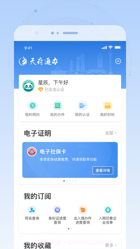 全绵办截图4