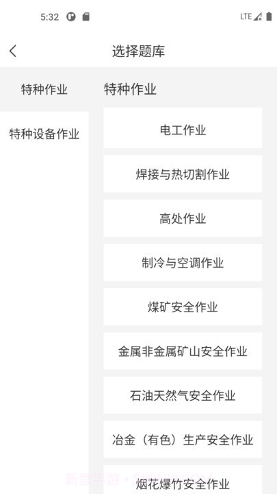 特种作业考试宝典题库截图1 特种作业考试宝典题库截图1