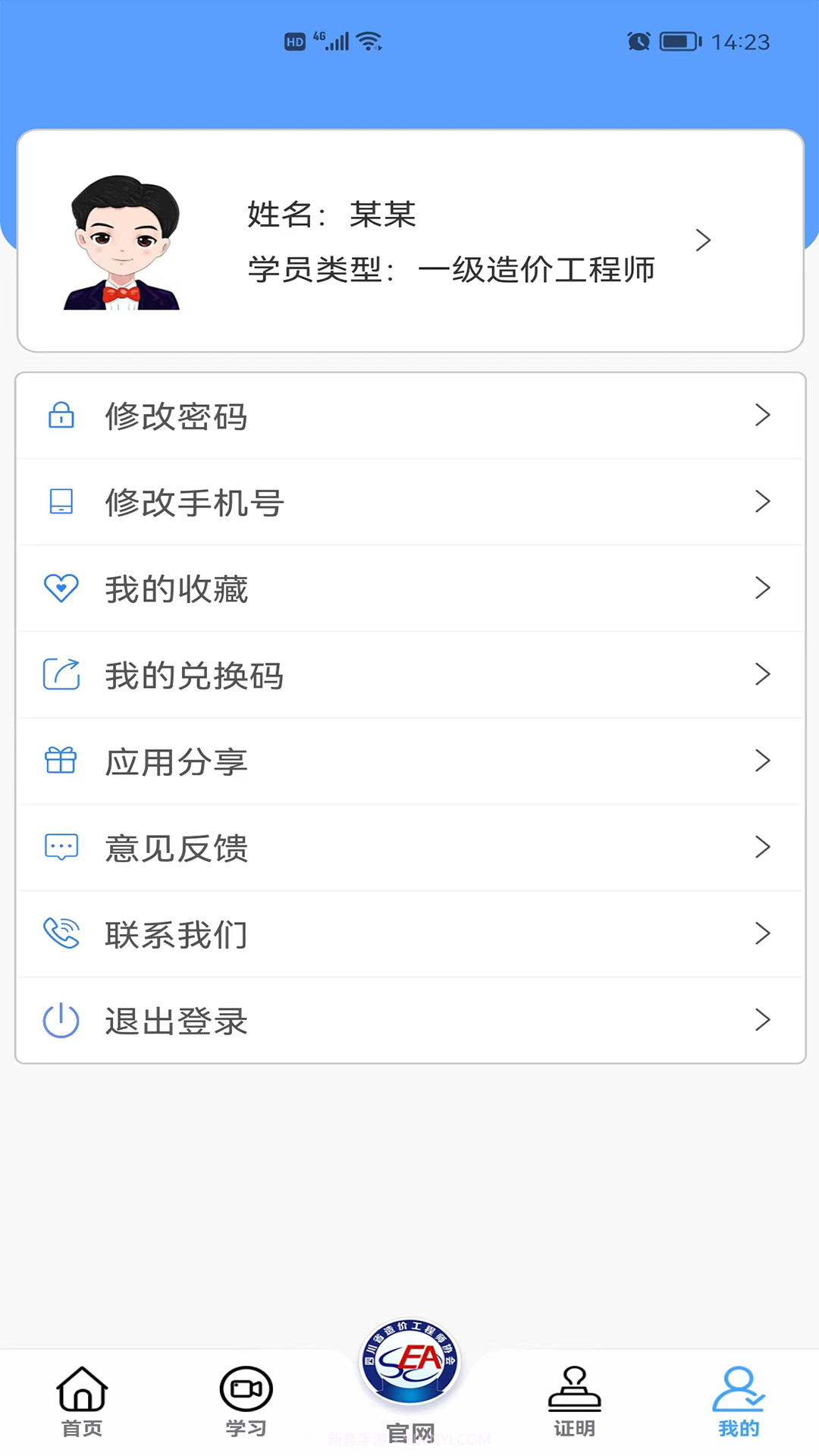 四川造价截图3 四川造价截图3