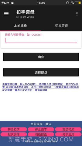 扣字键盘截图2