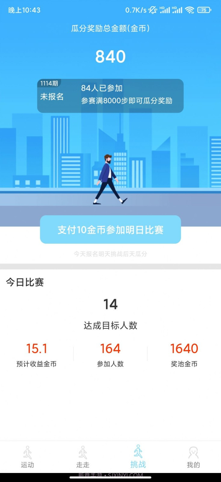 365走路宝截图3