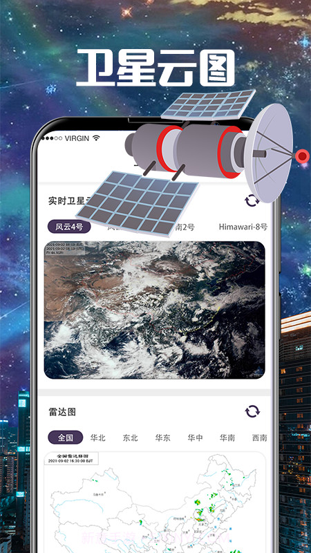 卫星雷达气象地图截图2 卫星雷达气象地图截图2