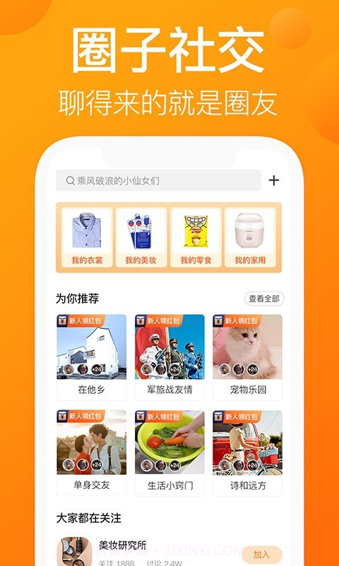 我的圈友截图2 我的圈友截图2