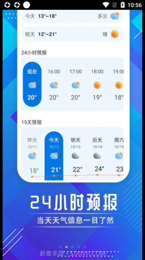 迤迤时节天气截图2
