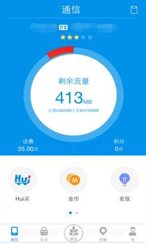 和我信截图4
