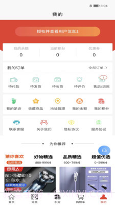 吉购优选截图1 吉购优选截图1