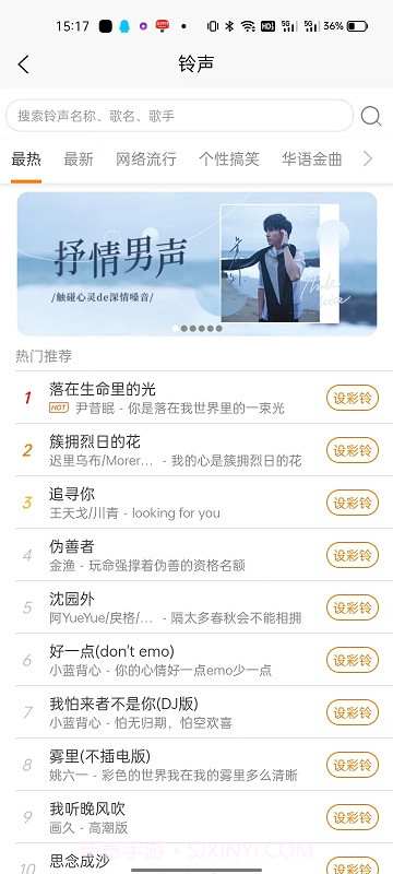 UU铃声截图3 UU铃声截图3