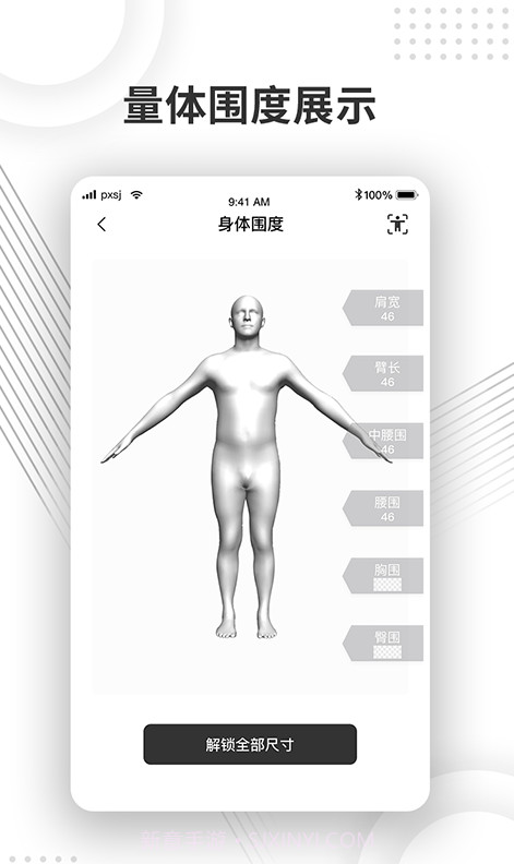 量体尺截图3 量体尺截图3