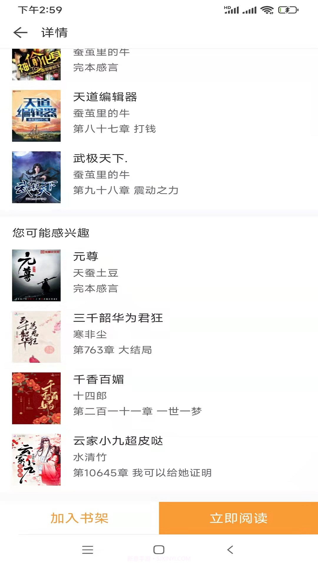 小书免费换源截图2 小书免费换源截图2