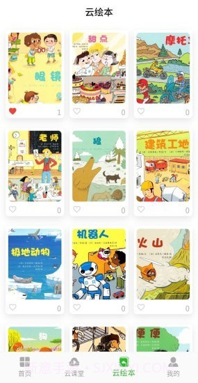 卡乐思云课堂截图4