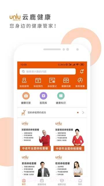 云鹿健康app截图4