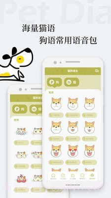 猫语狗语翻译交流器截图1