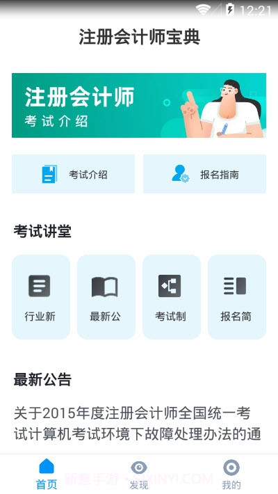 注册会计师宝典截图1 注册会计师宝典截图1