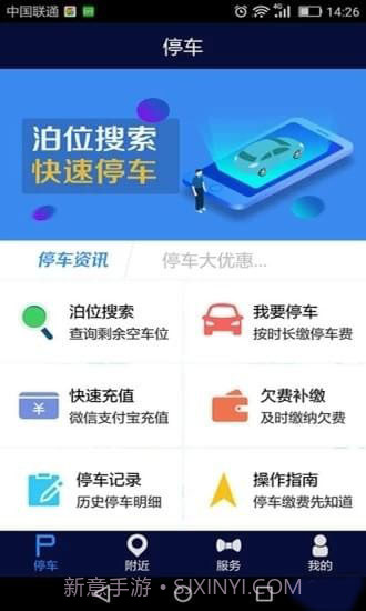 吉首停车APP截图1 吉首停车APP截图1