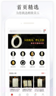 玉石宝(玉石交易平台)截图2