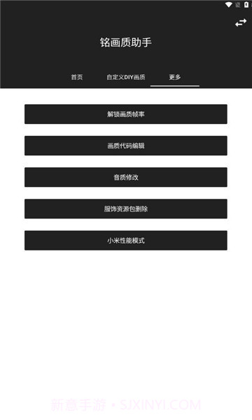 铭画质助手截图3 铭画质助手截图3