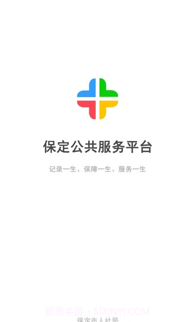 保定社保认证截图2