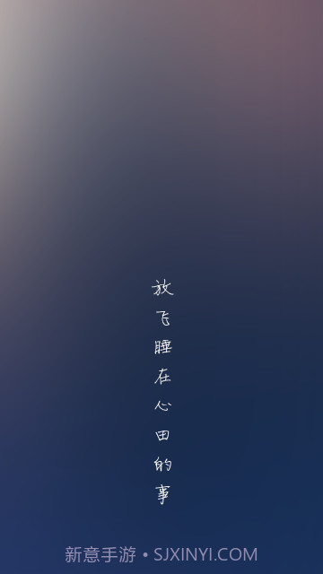 心田截图4