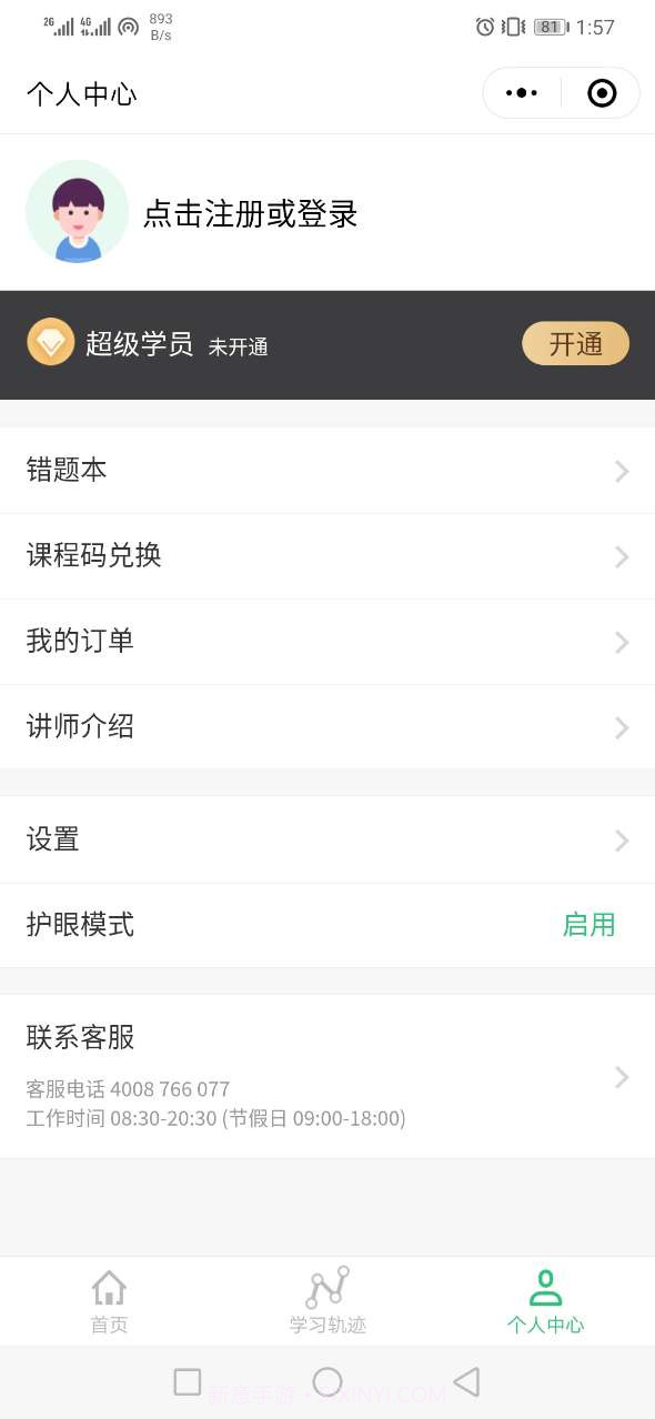 创课堂正式版登录截图4