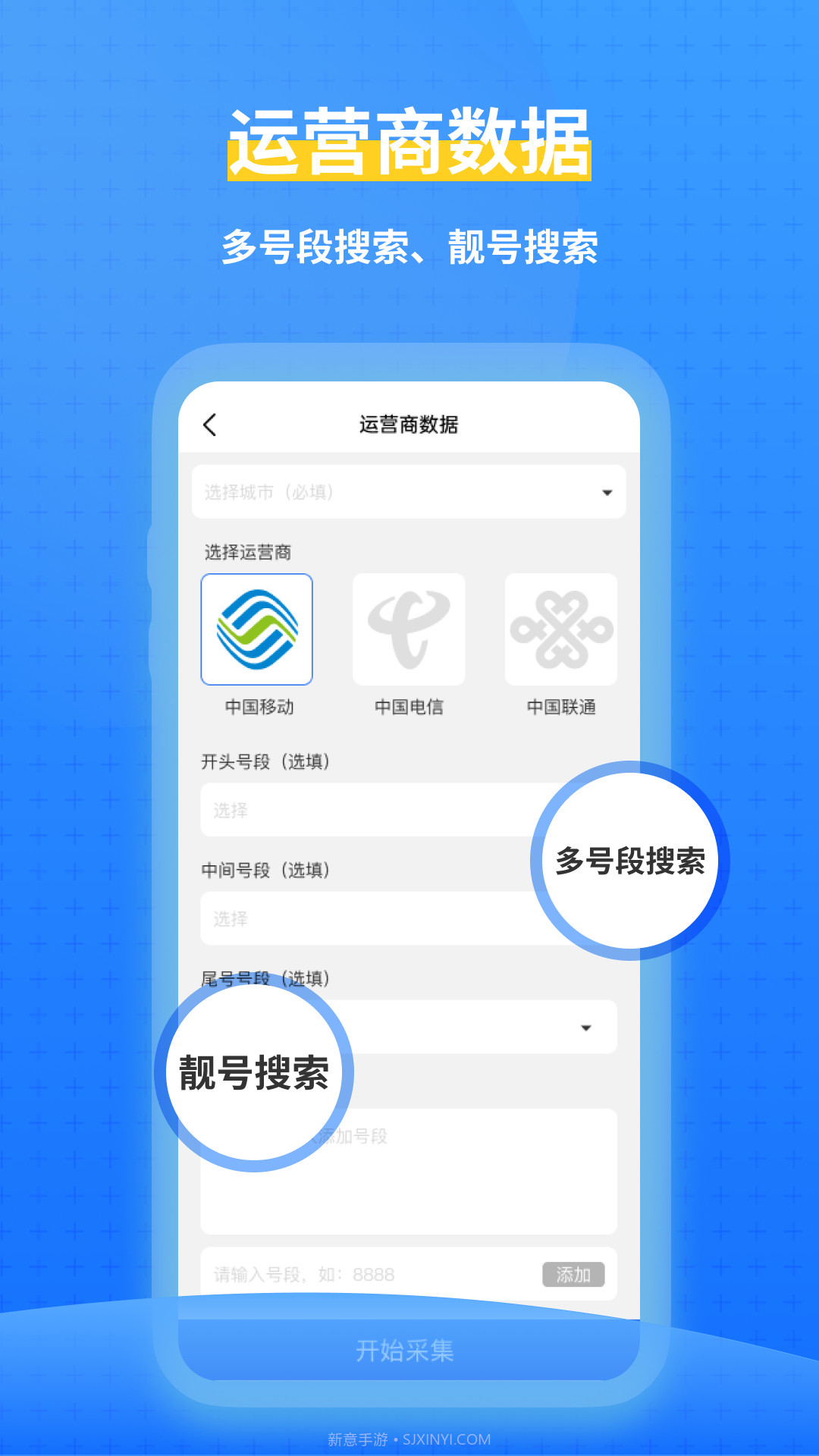 一键拓客截图5 一键拓客截图5