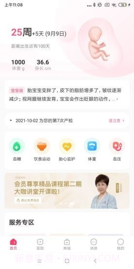 天使医生pro截图1 天使医生pro截图1