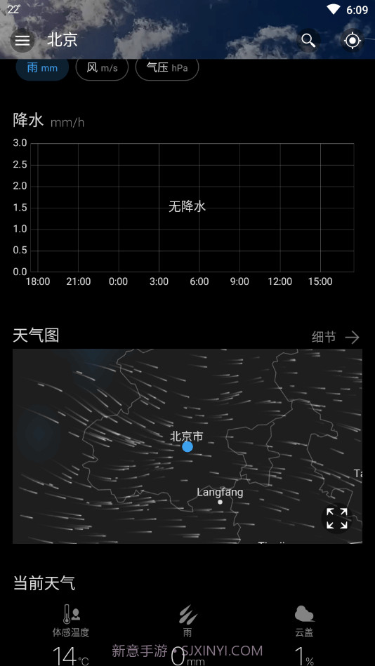 weawow天气截图1 weawow天气截图1