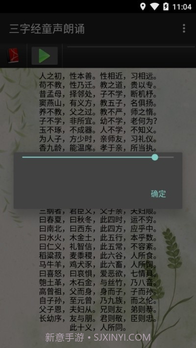 三字经童声朗诵截图2 三字经童声朗诵截图2