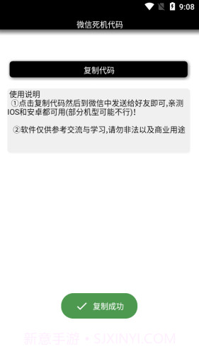 微信死机代码截图3