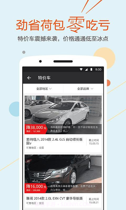 买车达人截图3 买车达人截图3