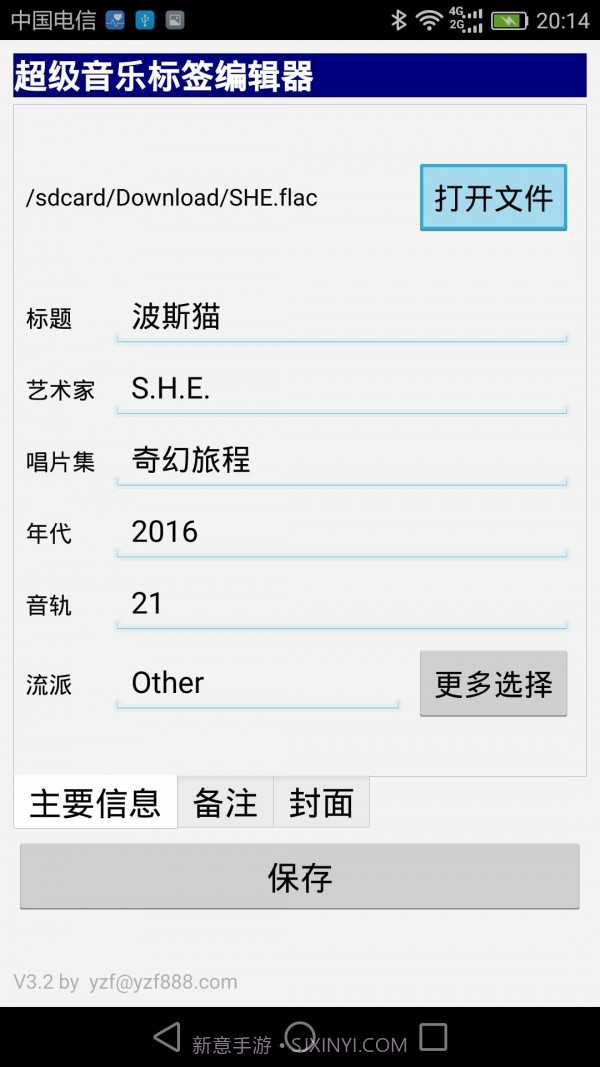 mp3标签修改器截图2 mp3标签修改器截图2