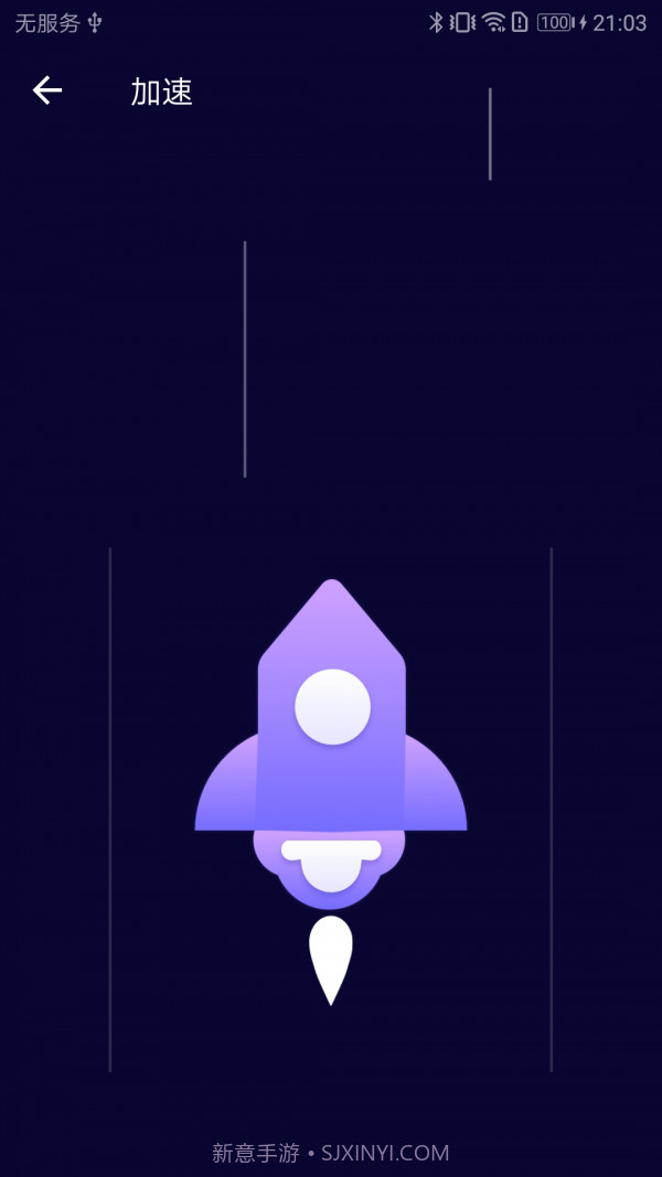 旋风手机清理截图2