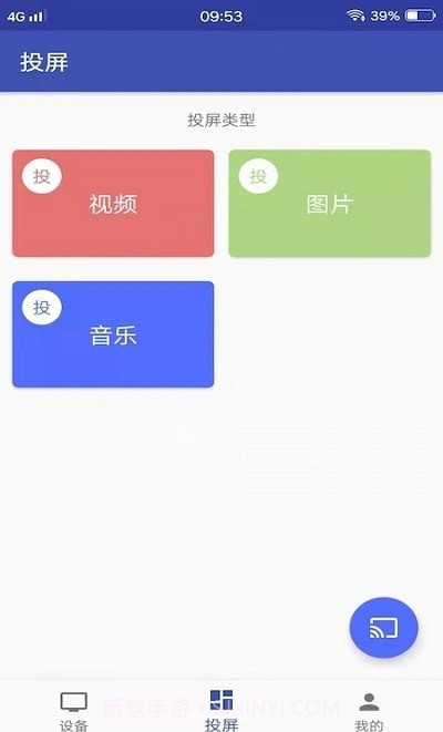 小小影视投屏截图2