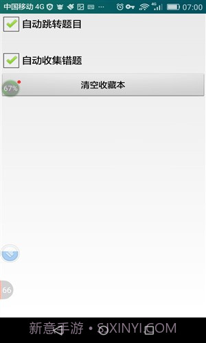 福州市出租车驾驶员区域科目考试截图1